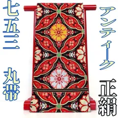 着物と帯 時流】O24227tys◇七五三 アンティーク 丸帯◇7才女の子美品