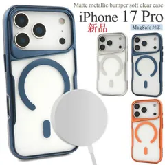 新品 3色■iPhone17Pro/iPhone 17 Pro専用MagSafe対応マットメタリックバンパーソフトクリアケース ・iphone  iphone17 iPhone17 pro  Apple moac