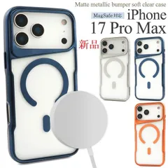 新品 3色■iPhone17ProMax/iPhone 17 Pro Max専用MagSafe対応マットメタリックバンパーソフトクリアケース ・iphone  iphone17 iPhone17 pro  max Apple moac