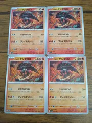 ポケモンカード パルデアケンタロス まとめ処分 S-136