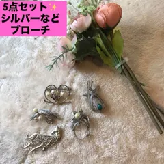 5点セット！　シルバーなど　ブローチ　花　馬