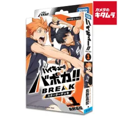 【新品】タカラトミー HV-D01 ハイキュー!! バボカ!! BREAK スターターデッキ 烏野高校