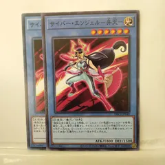 【遊戯王】サイバー・エンジェル－弁天－　N　2枚セット