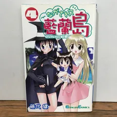 2025年最新】ながされて藍蘭島の人気アイテム - メルカリ