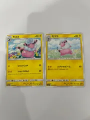 さんしお様専用　ポケモンカード  モココ   2枚　s-137