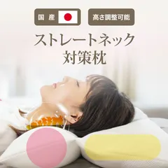 吉田まくら　ストレートネック対策ピロー　43cm×63cm　枕　医学博士　鈴木信司プロデュース　メディカル健康枕シリーズ　睡眠の質　高さ調整可能　安心の日本製　快適な眠り　横向き寝 寝違え 頭痛 肩こり　まくら