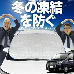 【凍結防止はこれが定番】 フロントカバー エスクァイア 80系 ZWR80G ZRR80G ZRR85G フロントガラス 凍結防止 カバー 凍結防止 シート フロント サンシェード 霜除け 霜よけ 日よけ 日除け 雪 霜 車 夏 冬 Lot.00のサムネイル