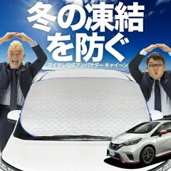 【凍結防止はこれが定番】 フロントカバー ノート E12系 e-POWER フロントガラス 凍結防止 カバー 凍結防止 シート フロント サンシェード 霜除け 霜よけ 日よけ 日除け 雪 霜 車 夏 冬 Lot.00のサムネイル