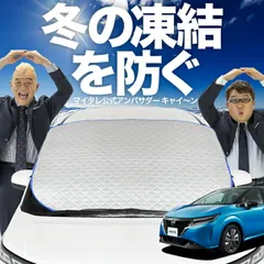 【凍結防止はこれが定番】 フロントカバー 新型 ノート E13系 e-POWER フロントガラス 凍結防止 カバー 凍結防止 シート フロント サンシェード 霜除け 霜よけ 日よけ 日除け 雪 霜 車 夏 冬 Lot.00のサムネイル