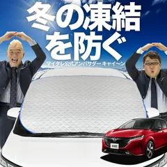 【凍結防止はこれが定番】 フロントカバー ノート オーラ FE13/SFNE13型 e-POWER フロントガラス 凍結防止 カバー 凍結防止 シート フロント サンシェード 霜除け 霜よけ 日よけ 日除け 雪 霜 車 夏 冬 Lot.00のサムネイル