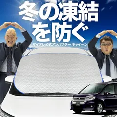 【凍結防止はこれが定番】 フロントカバー ステップワゴン RK5系 スパーダ フロントガラス 凍結防止 カバー 凍結防止 シート フロント サンシェード 霜除け 霜よけ 日よけ 日除け 雪 霜 車 夏 冬 Lot.00のサムネイル
