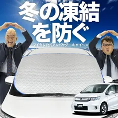【凍結防止はこれが定番】 フロントカバー フリード スパイク GB3/4系 GB3 GB4 GP3 フロントガラス 凍結防止 カバー 凍結防止 シート フロント サンシェード 霜除け 霜よけ 日よけ 日除け 雪 霜 車 夏 冬 Lot.00のサムネイル