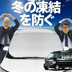 【凍結防止はこれが定番】 フロントカバー バモスホビオ ABA-HM3/4系 HM3 HM4 フロントガラス 凍結防止 カバー 凍結防止 シート フロント サンシェード 霜除け 霜よけ 日よけ 日除け 雪 霜 車 夏 冬 Lot.00のサムネイル