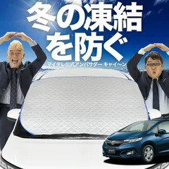 【凍結防止はこれが定番】 フロントカバー フィット GK3~6系 GP5/6型 フロントガラス 凍結防止 カバー 凍結防止 シート フロント サンシェード 霜除け 霜よけ 日よけ 日除け 雪 霜 車 夏 冬 Lot.00のサムネイル