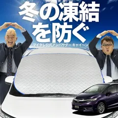 【凍結防止はこれが定番】 フロントカバー フィットシャトル GG7/8/GP2型 フロントガラス 凍結防止 カバー 凍結防止 シート フロント サンシェード 霜除け 霜よけ 日よけ 日除け 雪 霜 車 夏 冬 Lot.00のサムネイル