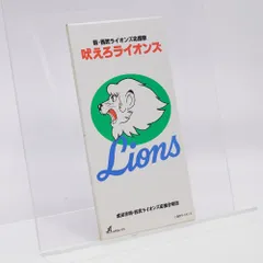 2025年最新】吠えろライオンズの人気アイテム - メルカリ