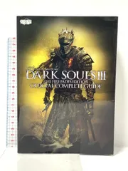 ダークソウルIII ザ ファイア フェーズ エディション 公式コンプリートガイド KADOKAWA 電撃攻略本編集部