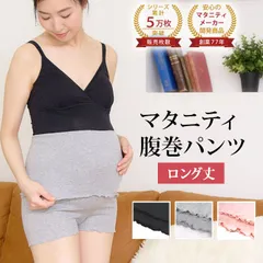 【マタニティ 腹巻パンツ】 ストレッチ 冷え対策 腹巻きパンツ はらまきパンツ 腹巻き パンツ ルームウェア マタニティウェア 下着 【メール便】