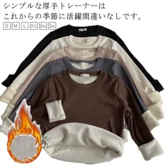 トレーナー クルーネック トップス 無地 長袖 パーカー カジュアル 春服 厚手 裏起毛 あったか レディース スウェットプルオーバー ゆったり 春 秋冬 裏ボア 送料無料#wunib1653