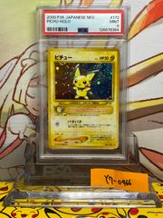 PSA10 ポケモンいれかえ 旧裏 初版 マークなし 第1弾拡張パック 1996