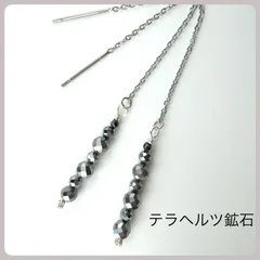 【テラヘルツ鉱石】アメリカンピアス