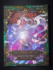 フレッシュ＆ブラッド FAB 日本語版 ブリッツデッキ アウローラ