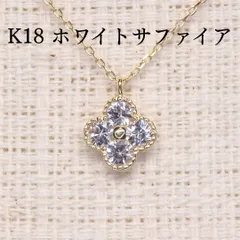 ホワイトサファイア ネックレス チェーン付き Z5386 0.24ct ゴールドK18 四葉 クローバー