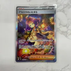 ポケモンカードゲーム MEGA メガシンフォニア アセロラのいたずら 090/063 SAR 管理番号：5961