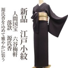 ❁tomihisa❁新品 墨流し お仕立て上がり品 着物 正絹 仕付け糸付