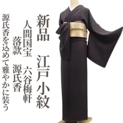 未着用　飯島輝也　小紋　江戸小紋　極鮫小紋　モノトーン　着物　032a d 未着用 飯島輝也 小紋 江戸小紋 極鮫小紋 モノトーン 着物 032a d