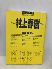 2026年最新】村上春樹イエローページ (Part2)の人気アイテム - メルカリ
