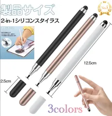 3colors／スタイラスペン タッチペン ipad android iphone タブレット スマホ チャレンジゼミ ローズゴールド黒白