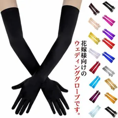 ウェディンググローブ サテン ロング グローブ 手袋 ホワイト オフホワイト ブラック レッド 20色 黒 白 ブライダル 挙式 ウェディングドレス カラードレス 花嫁 結婚式 披露宴 ウエディンググ#xsp1360