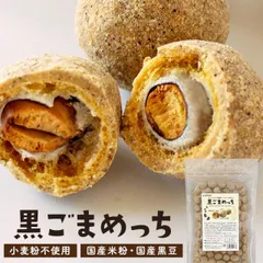 きなこ大豆 黒ごまめっち 400g(200g×2) 送料無料 豆菓子 お菓子 おやつ 米粉 黒大豆 黒豆 黒ごま 小麦不使用のサムネイル