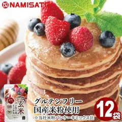 糖質オフ 玄米 パンケーキミック ス 200g×12袋 糖質制限 低糖質 糖質コントロール ダイエット アルミフリー 宅急便のサムネイル