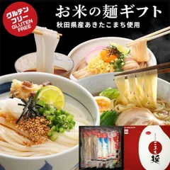 ギフト 食品 麺 グルテンフリー こまち麺ギフトセット うどん ラーメン そうめん 宅急便のサムネイル
