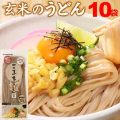 うどん 乾麺 グルテンフリー こまち麺玄米 250g×10袋 20食 アレルギー対応 無塩 稲庭うどん こまち麺 まとめ買い 玄米 麺 宅急便のサムネイル
