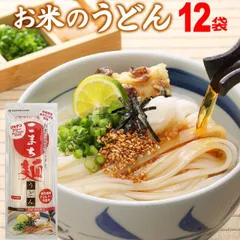 うどん 乾麺 グルテンフリー こまち麺 200g×12袋 アレルギー対応 無塩 稲庭うどん まとめ買い もちもち 宅急便のサムネイル