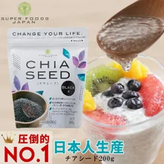 【@タイムセール開催中‼】チアシード 200g 送料無料 日本人生産 国内製造品