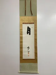 2026年最新】掛軸 関の人気アイテム - メルカリ