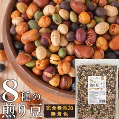 煎り大豆 8種の煎り豆 500g 無添加 無塩 お菓子 おやつ おつまみ 乾燥豆 業務用