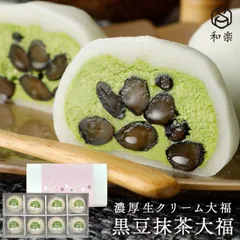 お菓子 ギフト スイーツ 和菓子 大福 生クリーム大福 黒豆抹茶 8個入 送料無料 抹茶大福 プレゼント アイス 和菓子 和楽 クール宅急便のサムネイル