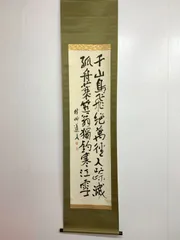 年代物の掛軸 古美術品 2025年最新】古美術 掛軸の人気アイテム - メルカリ