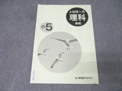 2026年最新】早稲田アカデミー理科の基本事項の人気アイテム - メルカリ