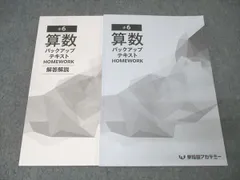 2025年最新】早稲田アカデミー 小6 バックアップテキストの人気