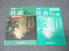 2026年最新】四谷大塚 予習シリーズ 6年 下の人気アイテム - メルカリ