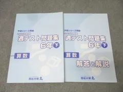 2026年最新】四谷大塚 週テスト 6年の人気アイテム - メルカリ