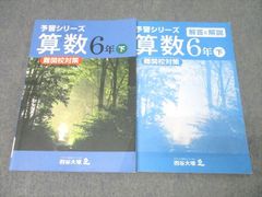 未使用 四谷大塚 2025年版 6年下 難関校対策 セット 予習シリーズ 合不合 四谷大塚 予習シリーズ 算数 難関校対策 6年 下 未使用 - メルカリ