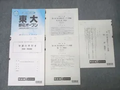 2025年最新】東大即応オープンの人気アイテム - メルカリ