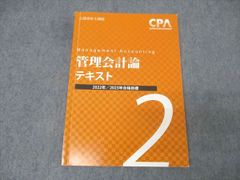 CPA 2026年2027年合格目標 テキスト CPA会計学院 公認会計士 財務会計論テキスト2 2026／2027年合格目標